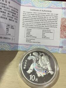 中国銀貨 2016年銀貨 中華人民共和国10元　記念コイン　純銀 極美品 希少　非常に入手困難 