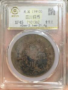 中国 古銭 銅貨 時代物 中国古銭 収蔵品放出 