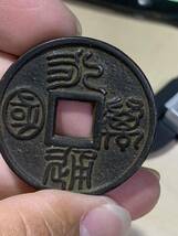 中国古銭 穴銭 永通萬國 希少 珍品 銅貨 古錢 _画像10