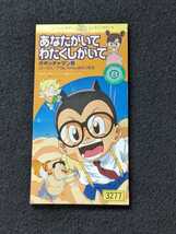 アニメ　ドクタースランプ　エンディングテーマ　オボッチャマン君　8cmCD あなたがいてわたくしがいて　アラレちゃん　みどり先生　即決_画像1