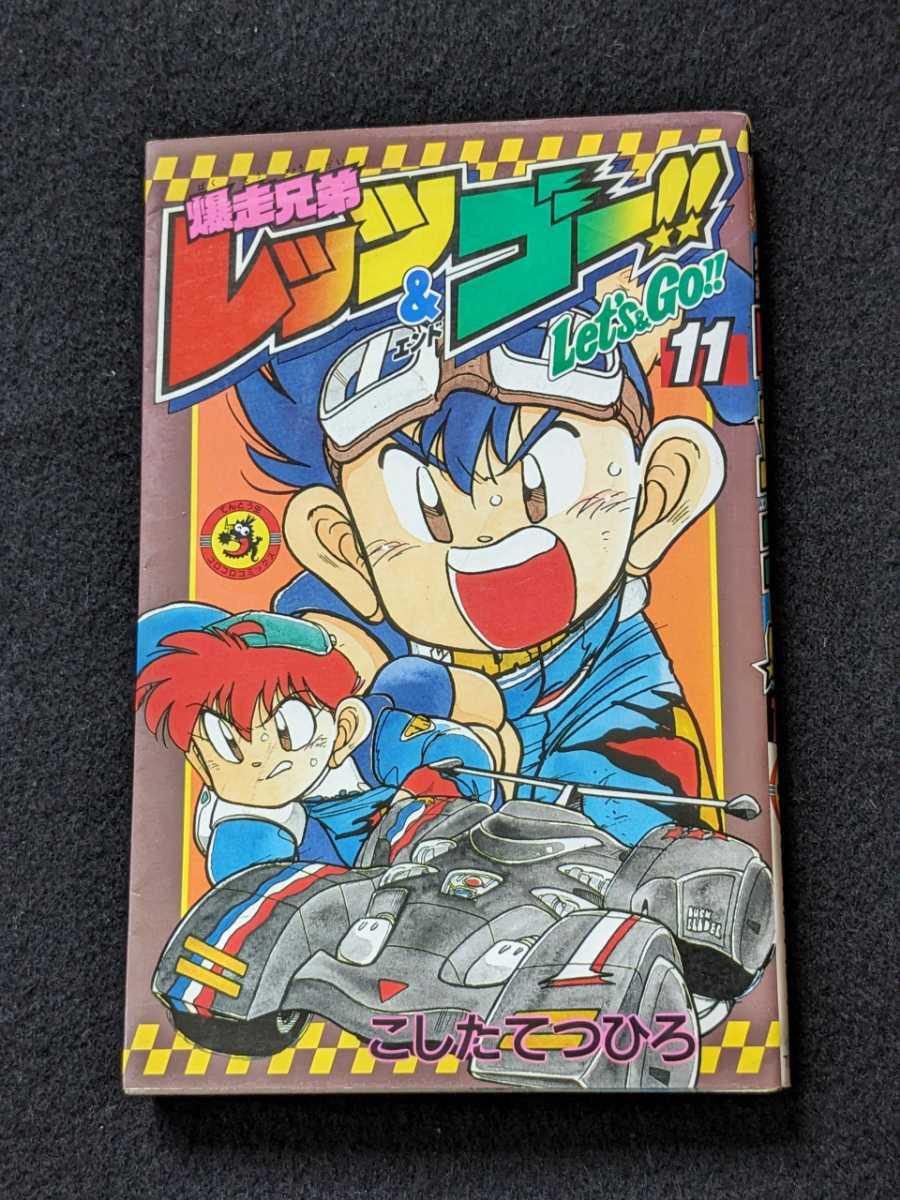 2025年最新】Yahoo!オークション -ミニ四駆(漫画、コミック)の 2025年最新】Yahoo!オークション -ミニ四駆(漫画、コミック)の