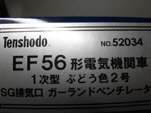  Tenshodo EF561 next type grape color 2 number 