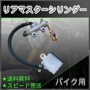 ⑤リアマスターシリンダー NSR50 NSR80 NS-1 CRM50 CRM80 ブレーキ クラッチ 交換 