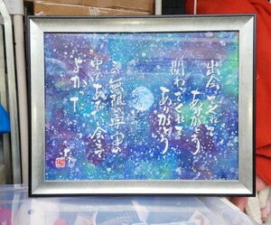 額装 詩 絵画 ストリート 出会ってくれてありがとう たけ