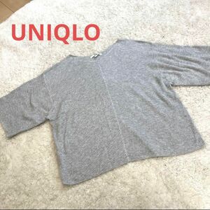 UNIQLO ユニクロ　リブドルマンVネックセーター（7分袖）グレー　L