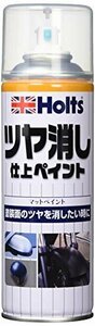 人気商品！ マットペイント 上塗り塗料 MH11605 つや消し仕上 ホルツ 300ｍｌ Hｏｌｔｓ