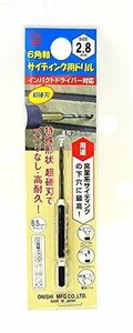 人気＊ 大西工業 （金属・金工） 2．8ｍｍ 6角軸サイディング用ドリル（NO．51）