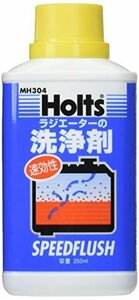 【現品限り】 スピードフラッシュ ホルツ Hｏｌｔｓ MH304 250ｍｌ ラジエーターの洗浄剤