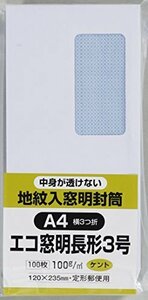 【お買い得品】 ホワイト キングコーポレーション 地紋付 100枚 N3MJW100 封筒 長形3号 窓付き