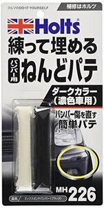 人気商品！ ホルツ Hｏｌｔｓ ミックスボンドバンパー ブラック MH226 ねんどパテ