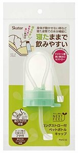 【特価】 ペットボトルキャップ ベーシック ストロー 500ｍｌ フタ付 スケーター ロング PSHC10－A