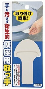 [SALE period middle ] toilet seat . up lowering hand . doesn't make dirty N toilet seat handle AE-06 toilet seat. keep hand white sun ko-