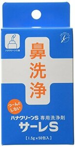 人気商品！ サーレS ×6個セット ハナクリーンS専用洗浄剤