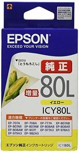 【在庫品のみ】 増量 インクカートリッジ とうもろこし イエロー エプソン ICY80L 純正