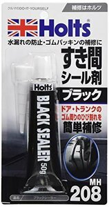 【SALE期間中】 すき間シール剤 Hｏｌｔｓ MH208 ホルツ ブラックシーラー