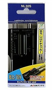 [ stock goods only ] Japan antenna digital broadcasting |BS digital correspondence simple type home use BS|UHF Revell checker NL30S