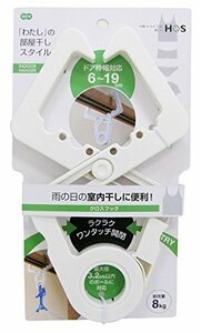 【特価】 オーエ 約24×14．2×1．7ｃｍ 耐荷重8ｋｇ ハンガー 室内 洗濯 ホワイト 部屋干し HOS フック クロス