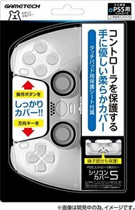 【SALE期間中】 PS5 PS5コントローラ用保護カバー『シリコンカバー5（ホワイト）』 －