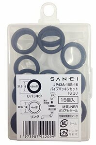 【現品限り】 15個入り 水栓補修部品 パイプ径16ｍｍ用 SANEI パイプパッキンセット JP43A－15S－16