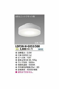 【タイムセール】 φ90 LDF5N－H－GX53／500 ユニットフラット形 500シリーズ 広角 昼白色 LED電球 東芝ラ