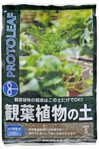 【SALE期間中】 プロトリーフ 5L 観葉植物の土