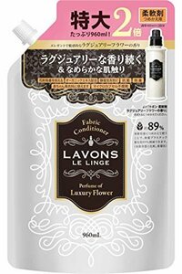 人気商品！ 詰め替え ラグジュアリーフラワー 柔軟剤 大容量 960ｍｌ ラボン