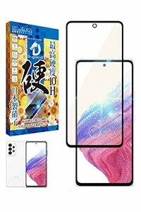 即決価格★ SC－53C ガラスフィルム ａｕ A53 ドラゴントレイル ブルーライトカット 5G Gａｌａｘｙ ｄｏｃｏｍｏ