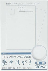 【現品限り】 インクジェット PJG600 ハート 喪中はがき 30枚P 無地（〒枠グレー）