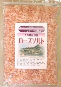 【SALE期間中】 ピンクソルト ヒマラヤ岩塩 （3～5ｍｍ）300ｇ入 天然紅色岩塩 ミル用粗粒