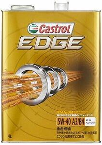 【タイムセール】 カストロール 5W－40 エンジンオイル EDGE Cａｓｔｒｏｌ 4L 4輪ガソリン／ディーゼル車両用全合成