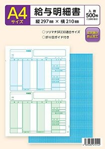 【特価】 ソリマチ SR230対応 給与・賞与明細書用紙（500枚入）