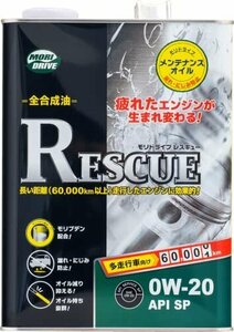 【SALE期間中】 ルート産業（Rｏｕｔｓａｎｇｙｏｕ） レスキュー 0W－20 モリドライブ 4L エンジンオイル 全合成油