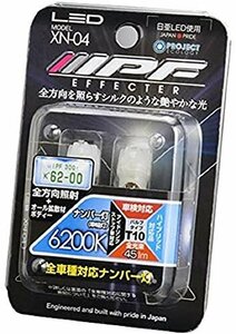 送料無料！ IPF XN－04 6200K ナンバー灯 T10 LED バルブ