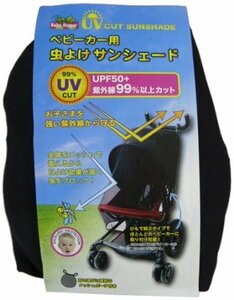 送料無料！ ベビーカー用虫よけサンシェード WKBH00401 BABYHOPPER（ベビーホッパー）