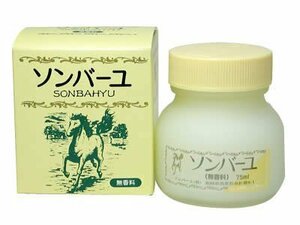 【おすすめ】 ソンバーユ 無香料75ｍｌ