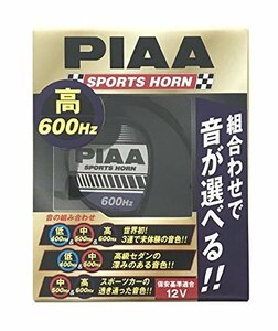 即決価格★ PIAA 渦巻き型 1個入 112ｄB ホーン 車検対応 選べるホーン HO－5 600Hｚ