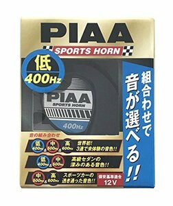 【SALE期間中】 1個入 PIAA 112ｄB HO－3 ホーン 400Hｚ 選べるホーン 車検対応 渦巻き型