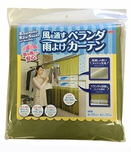 【お買い得品】 1007478 風を通す雨よけベランダカーテン（A02） 幅約190ｃｍ×高さ約150ｃｍ グリーン アイメディ