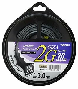 送料無料！ 太さ3．0㎜ ［山善］ ナイロンカッター 草刈り機 日本製 長さ30? N30GK－30 草刈用ナイロンコード 2G