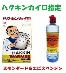 送料無料！ セット スタンダード エビスベンジン ハクキンカイロ ハクキンウォーマー