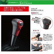 送料無料！ 1BK3N20B1B1R DIYシフトノブ本革巻替キット 黒革×赤ステッチ C26／C27セレナ・NV350キャラバ_画像2