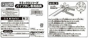 【おすすめ】 QｍｉX（クミックス）シリーズ パイプ外し専用器具