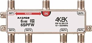 【お買い得品】 マスプロ電工 6SPFW 6分配器 新4K8K衛星放送（3224MHｚ）対応 1端子電流通過型