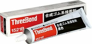 【特価】 TB1521B－150 黒色 合成ゴム系接着剤 150ｇ スリーボンド
