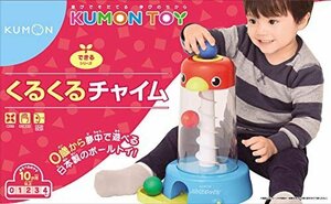 【在庫品のみ】 くるくるチャイム くもん （リニューアル）