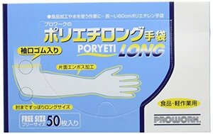 【タイムセール】 （50枚入） 中国 プロワーク ポリエチロング手袋 STB8701 中部物産貿易 ポリエチレン