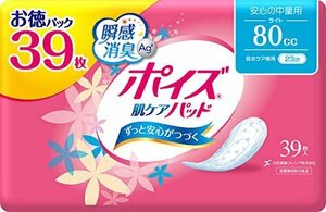 【SALE期間中】 安心の中量用（ライト）80ｃｃ お徳39枚 （女性の軽い尿もれ用） 肌ケアパッド ポイズ