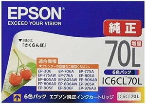 【特価】 インクカートリッジ 6色パック エプソン 増量 さくらんぼ IC6CL70L 純正