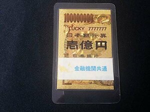 送料無料！ ゴールド 白蛇 蛇窪神社祈願済み お守り 1億円 ラミネート加工 風水 ラミネート お財布の中に １枚 D カードサ