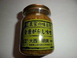 【SALE期間中】 農家の味自慢 140ｇ×2個セット 青唐がらし味噌